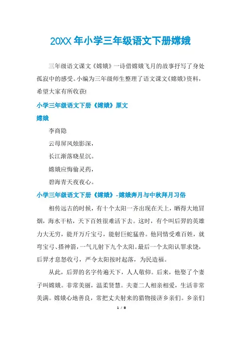 小学三年级语文下册嫦娥