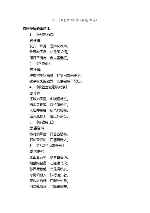 关于借景抒情的古诗（精选60首）