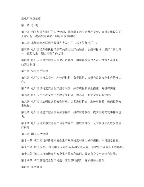发电厂规章制度