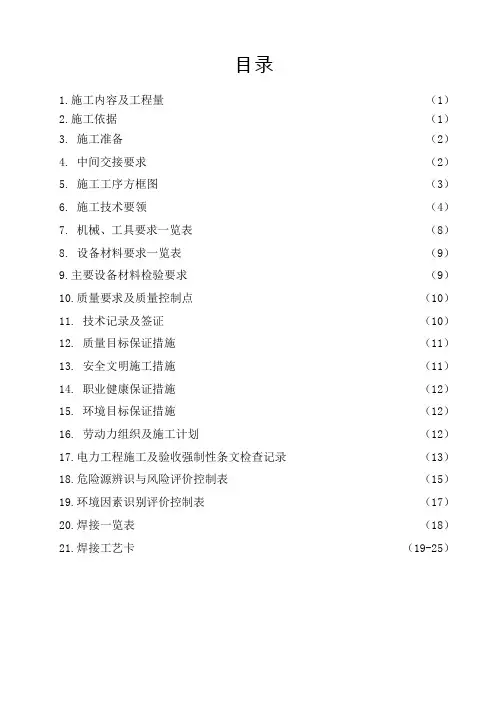 水冷壁焊接作业指导书1