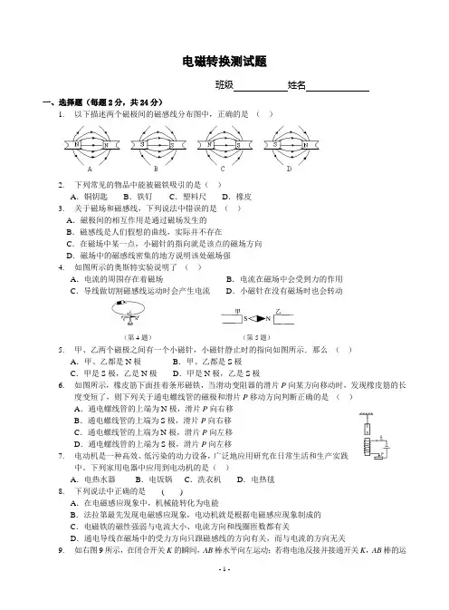 苏科版物理九年级第十六章电磁转换单元测试