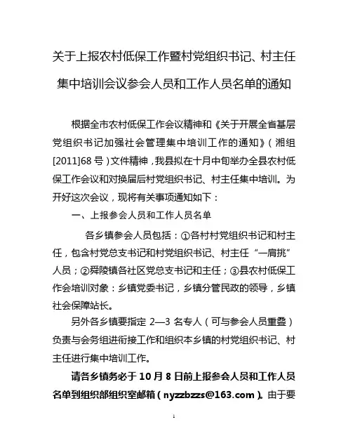 会议参会人员和工作人员名单的通知