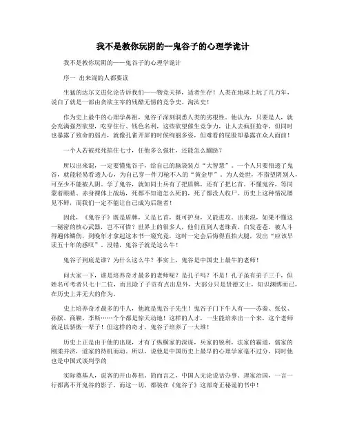 我不是教你玩阴的--鬼谷子的心理学诡计