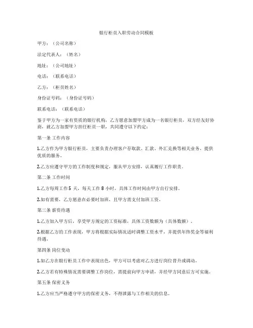 银行柜员入职劳动合同模板