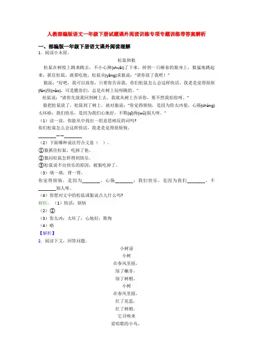 人教部编版语文一年级下册试题课外阅读训练专项专题训练带答案解析