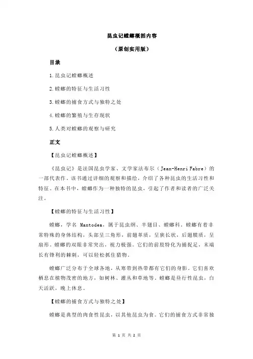 昆虫记螳螂概括内容