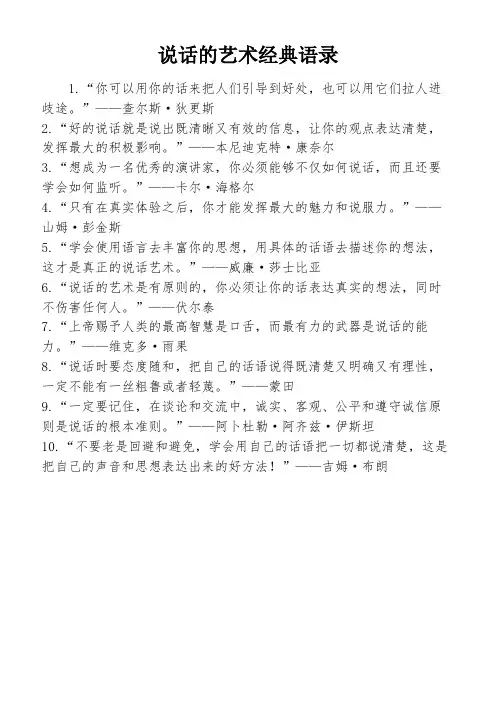 说话的艺术经典语录