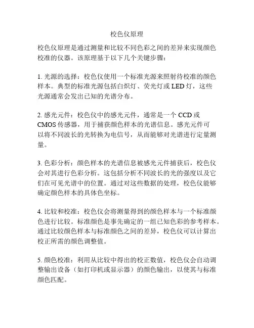 校色仪原理