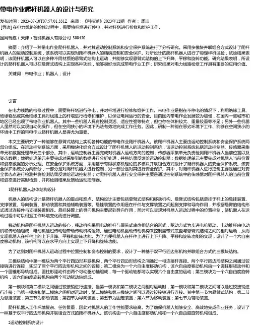 带电作业爬杆机器人的设计与研究