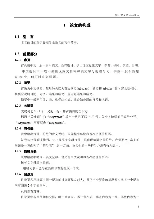 学士学位论文格式要求