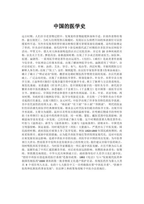 中国的医学史