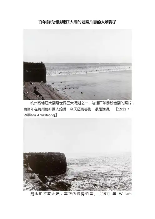 百年前杭州钱塘江大潮的老照片真的太难得了