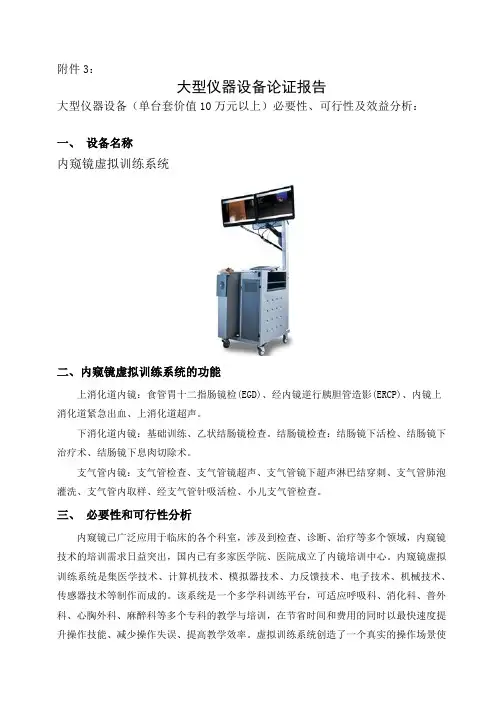 大型仪器设备论证报告