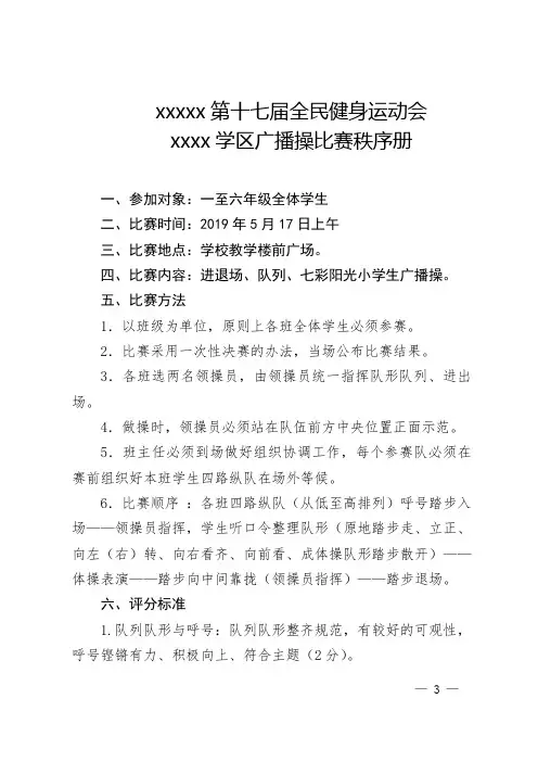 广播操比赛秩序册
