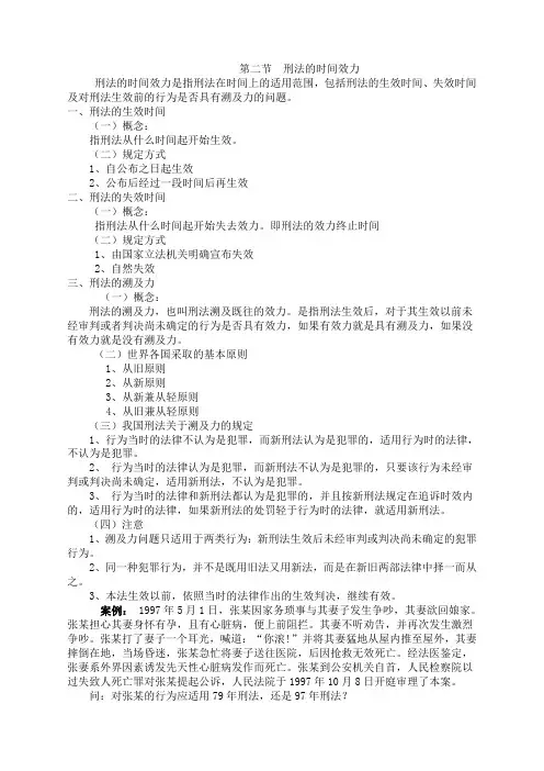 刑法的时间效力
