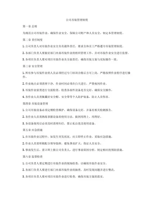 公司吊装管理制度