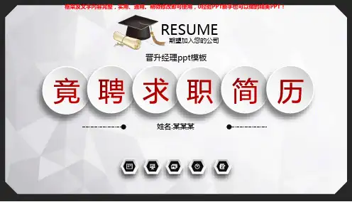 晋升经理ppt模板