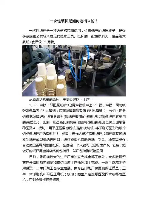 一次性纸杯是如何造出来的？