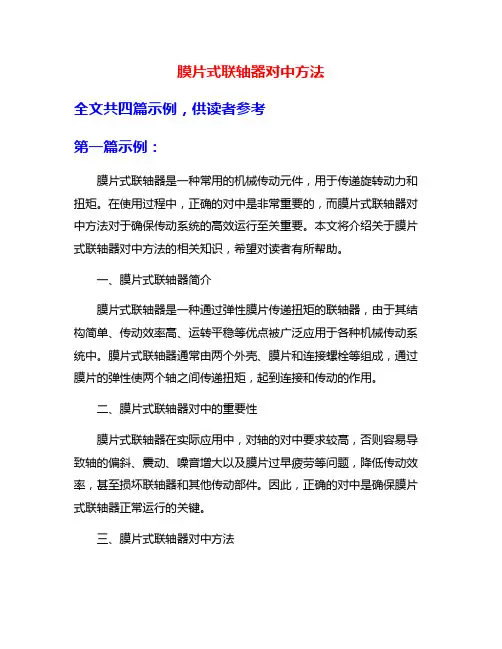 膜片式联轴器对中方法
