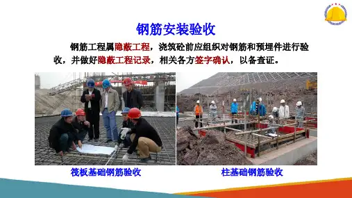 钢筋工程施工—钢筋工程验收