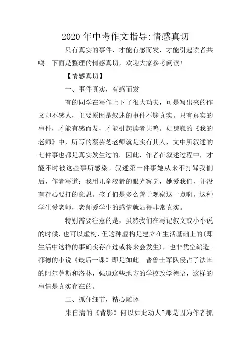 2020年中考作文指导-情感真切