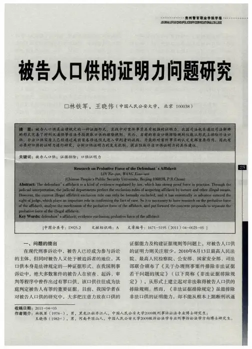被告人口供的证明力问题研究