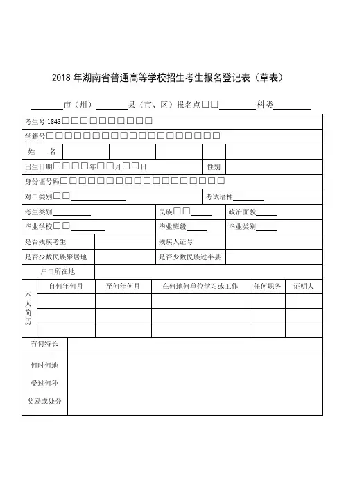 2018年高考报名表草表