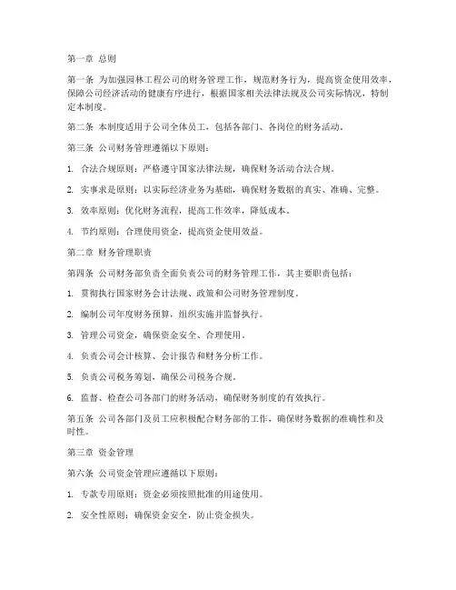 园林工程公司财务管理制度