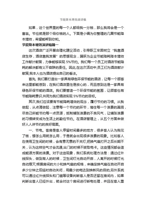 节能降本增效演讲稿_演讲稿范文_
