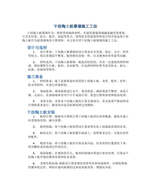 干挂陶土板幕墙施工工法