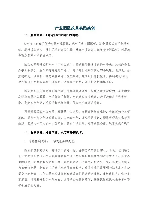 产业园区改革实践案例