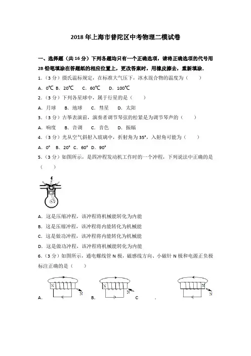 2018年上海市普陀区中考物理二模试卷(解析版)