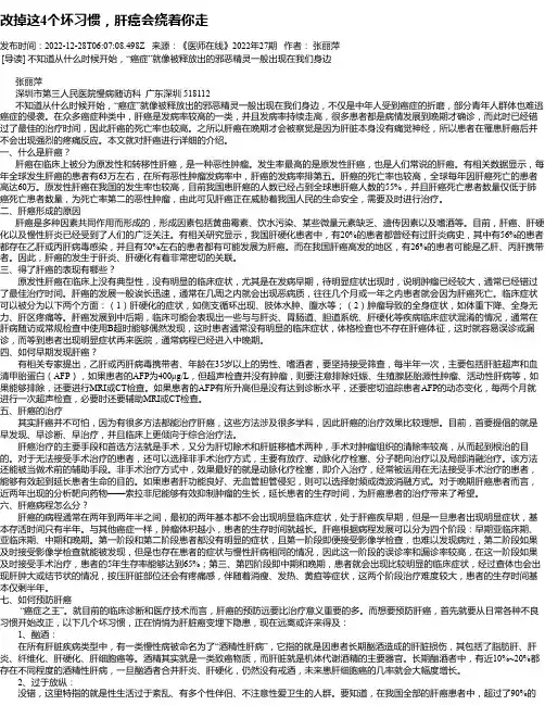 改掉这4个坏习惯，肝癌会绕着你走