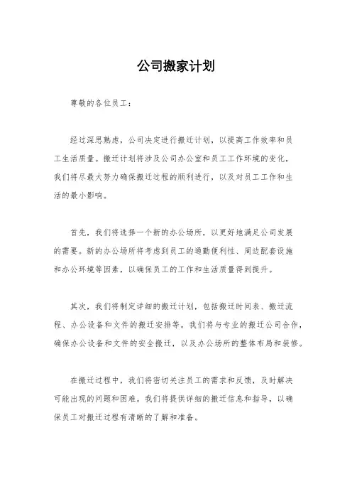 公司搬家计划