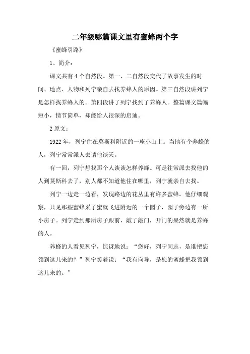 二年级哪篇课文里有蜜蜂两个字
