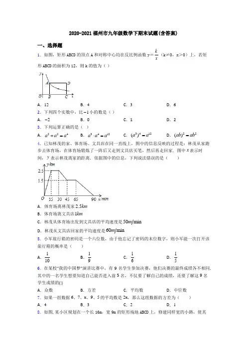 2020-2021福州市九年级数学下期末试题(含答案)