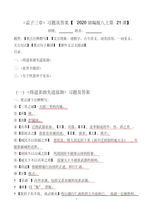 《孟子三章》注释、文言现象、翻译、阅读习题及答案