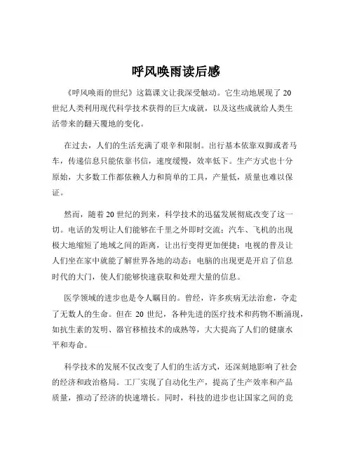 呼风唤雨读后感