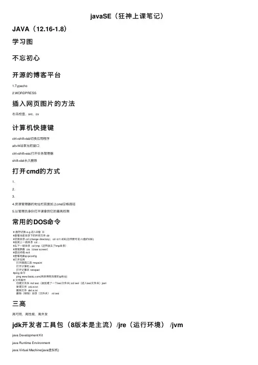 javaSE（狂神上课笔记）