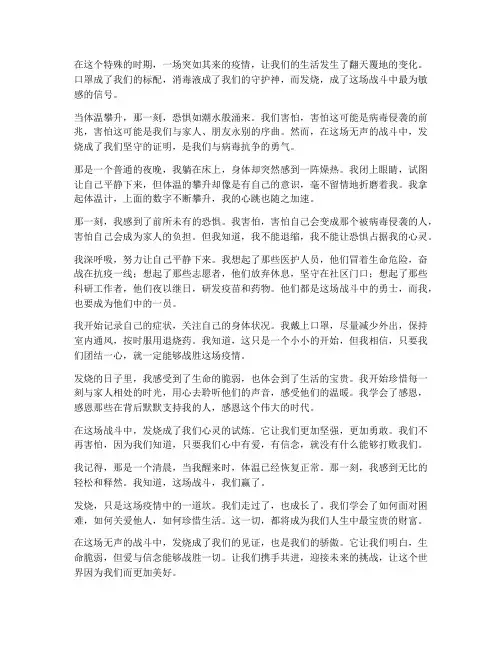 疫情发烧文案简短走心