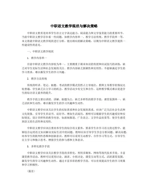 中职语文教学现状与解决策略