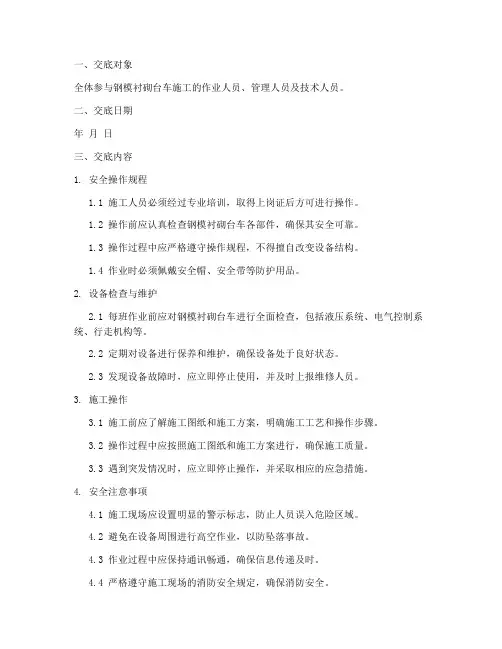 钢模衬砌台车安全技术交底模板