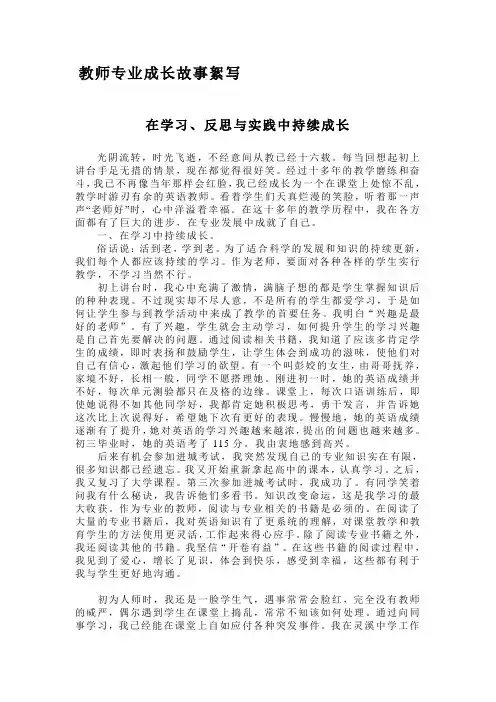 我的专业成长故事
