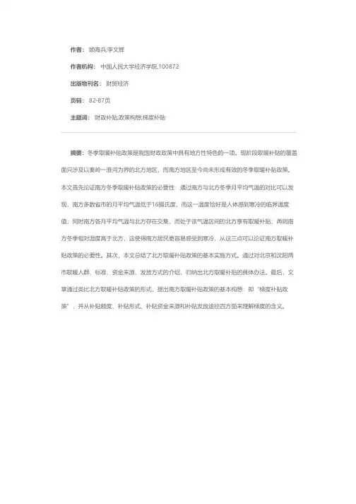 南方地区实行冬季取暖补贴政策：必要与可行之分析