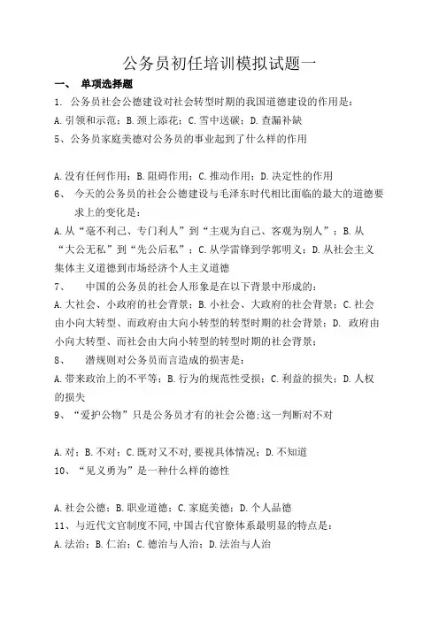 公务员初任培训模拟试题含答案解析