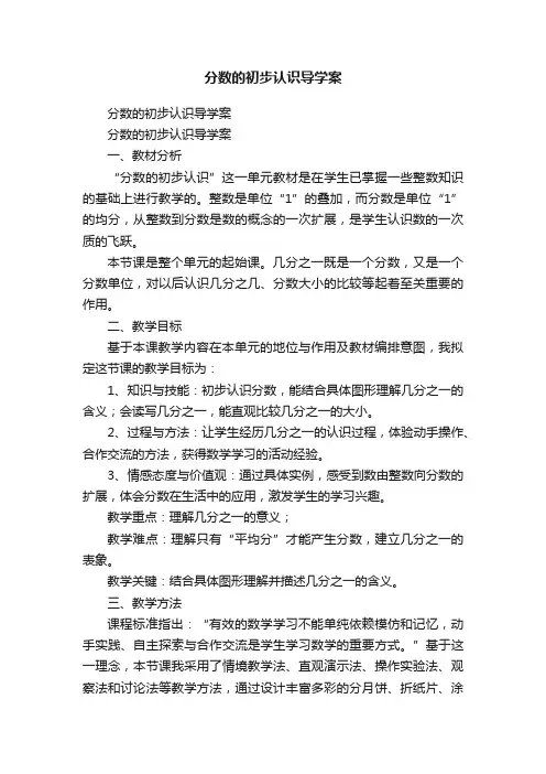 分数的初步认识导学案