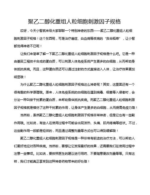 聚乙二醇化重组人粒细胞刺激因子规格