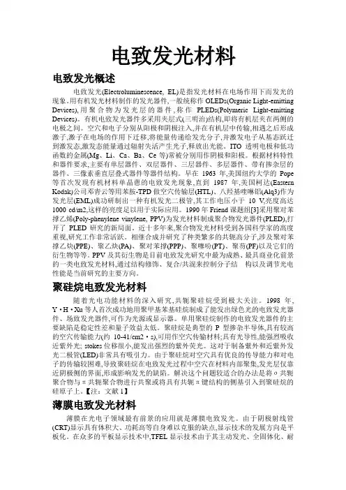 电致发光材料