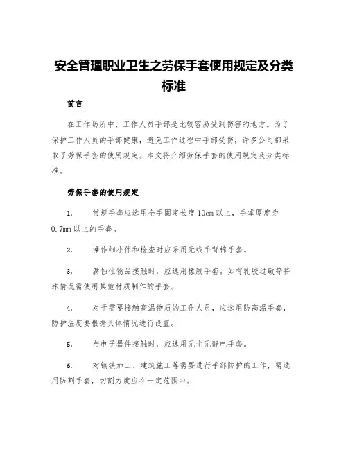 安全管理职业卫生之劳保手套使用规定及分类标准
