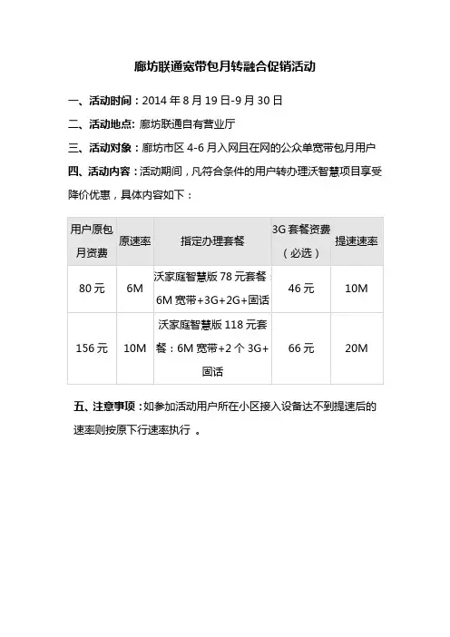 廊坊联通宽带包月转融合促销活动